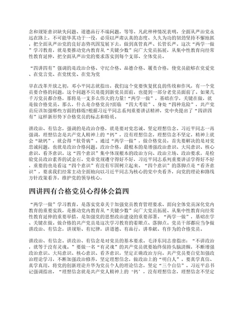 四讲四有合格党员标准时什么样的