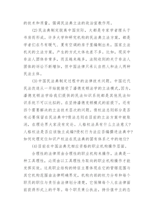 东北农业大学法学毕业论文.docx