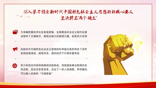 红色简约两个维护PPT模板宣传PPT动态PPT党课