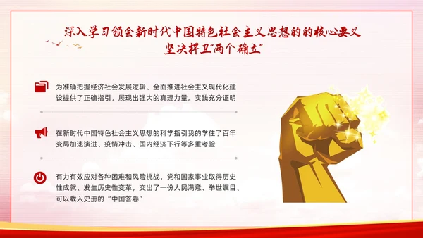 红色简约两个维护PPT模板宣传PPT动态PPT党课