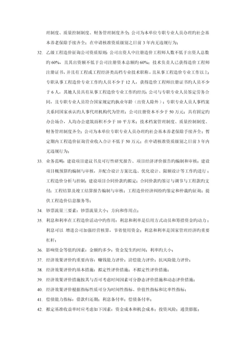 《关键工程造价管理基础理论与相关法规》.docx