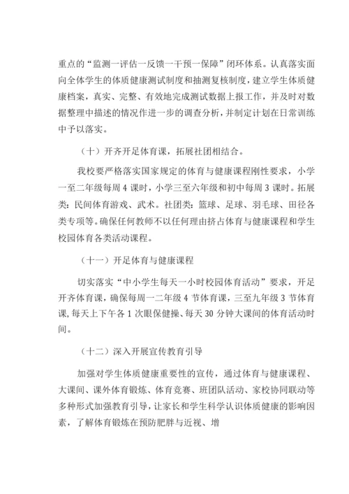 XX小学落实双减五项管理工作体质健康管理制度.docx