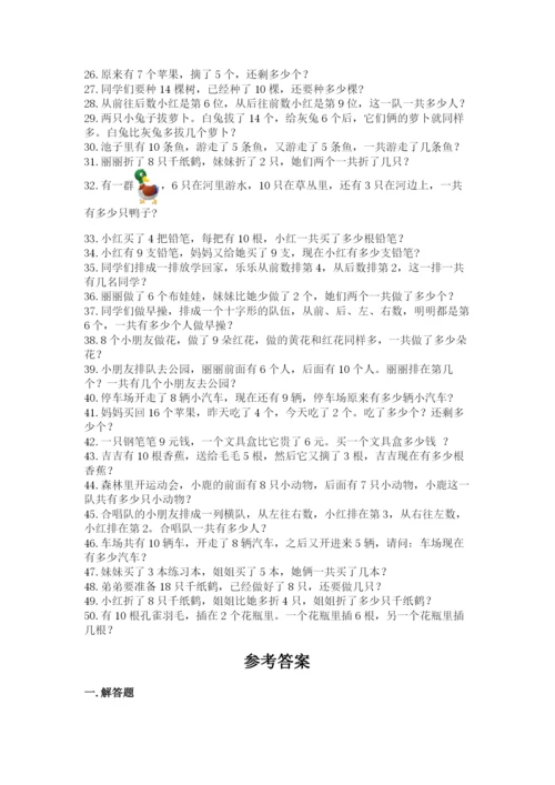 小学一年级数学应用题大全新版.docx