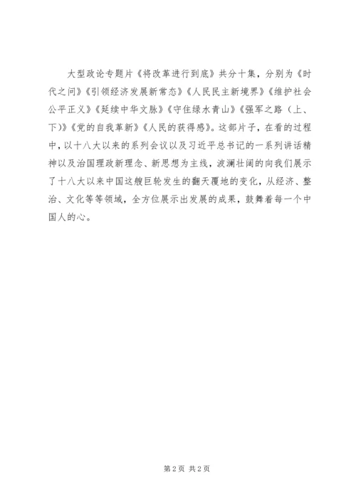 镇人民政府《将改革进行到底》心得体会.docx