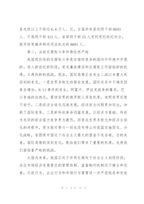 青年党员学习反腐倡廉党课心得体会.docx