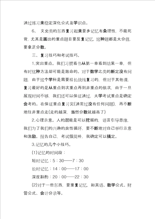 期末考试复习计划书