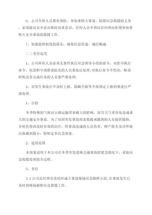 突发公共事件道路运输的应急预案.docx