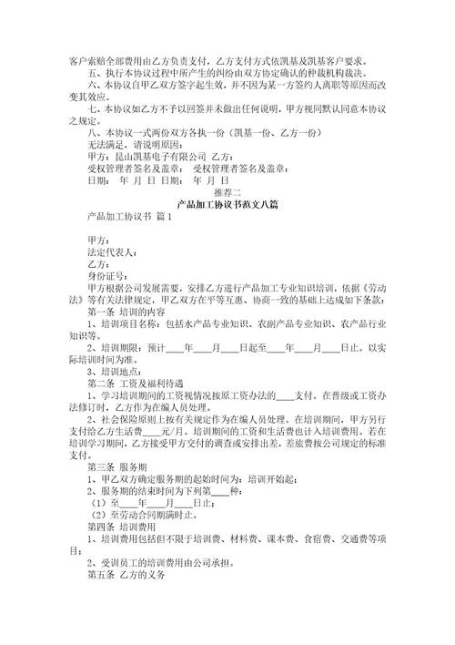 民事赔偿协议书集锦六篇