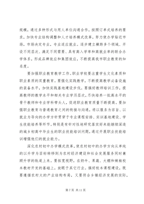 分管教育副市长讲话(2).docx