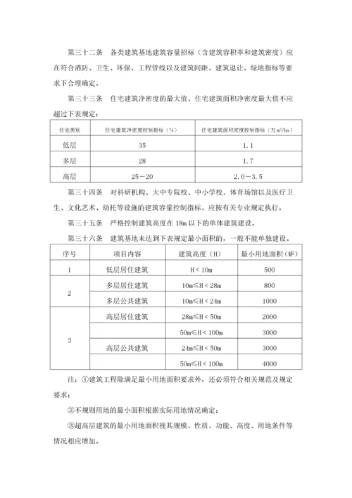 呼和浩特市城市规划管理技术规定.docx