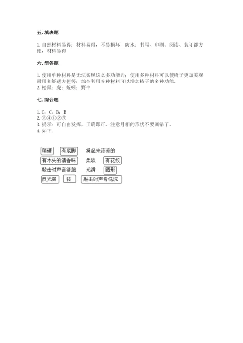 教科版科学二年级上册期末测试卷（各地真题）.docx