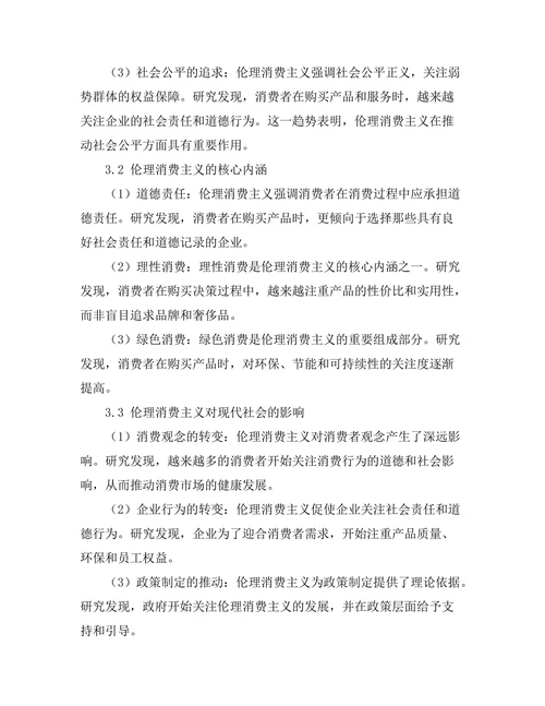 伦理消费主义的哲学基础