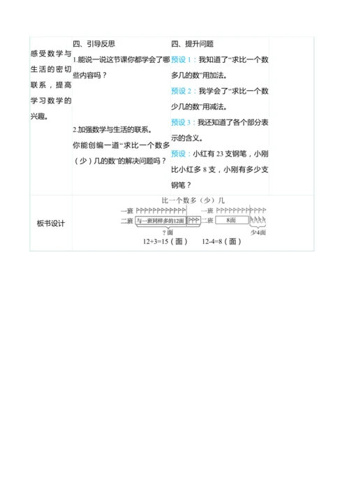 （大单元整体教学）2.5比一个数多（少）几（表格式）教学设计