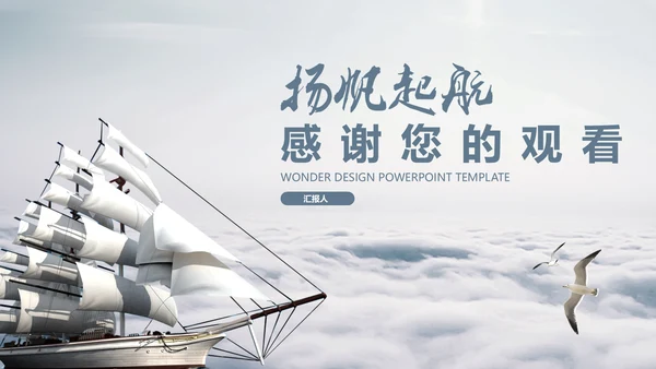 乘风破浪创业计划书通用PPT模板
