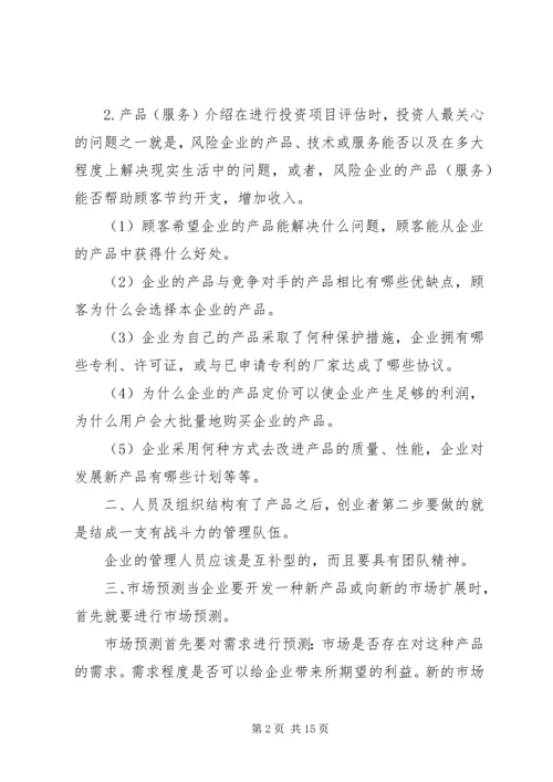 怎样做商业计划书经典商业计划书范文范例.docx