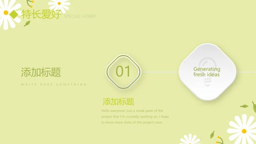 绿色小清新个人简历自我介绍动态PPT模板