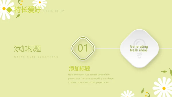 绿色小清新个人简历自我介绍动态PPT模板