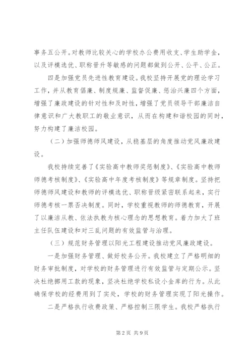 小学党风廉政建设会议致辞.docx