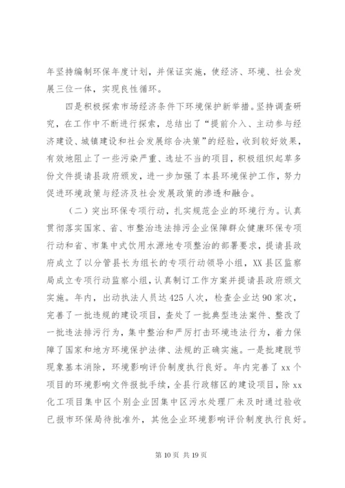 环境保护局工作人员述职报告三篇.docx