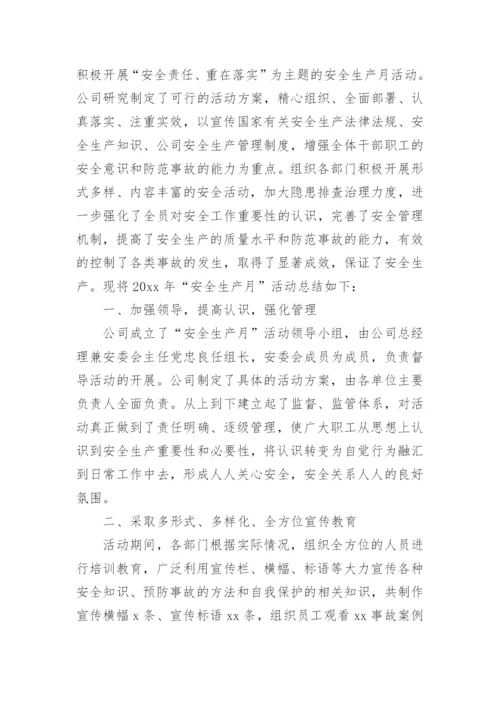 安全月小结.docx