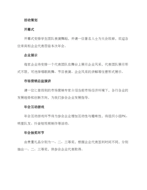 萝岗区年会策划方案.docx