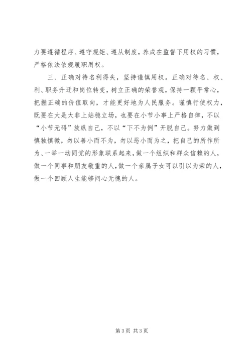 做一名廉洁从政的国土资源管理工作者.docx