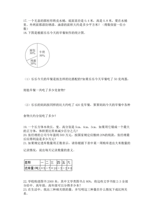 六年级小升初数学解决问题50道带答案（考试直接用）.docx