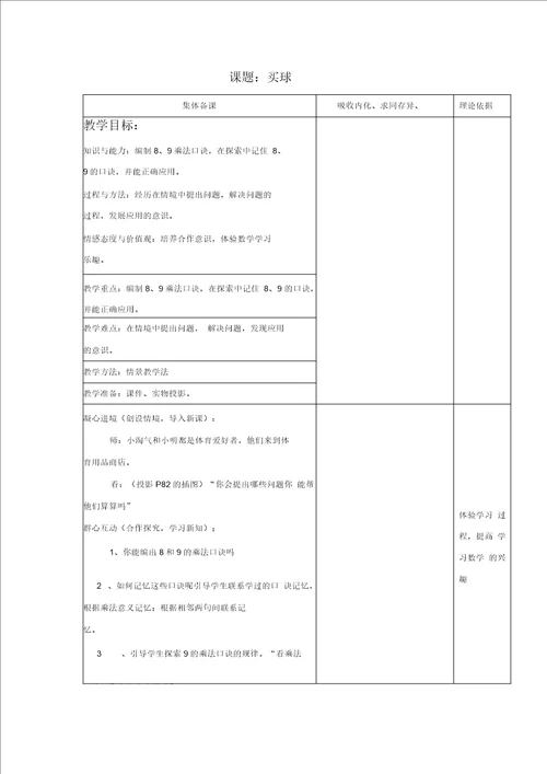 北师大版二年级上册数学第八单元的乘法口诀教案