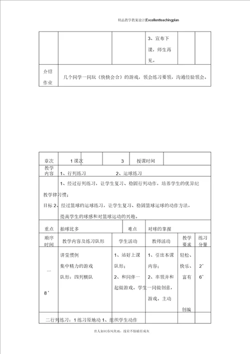 三年级体育教案新部编本1