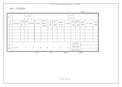 出差报销单(2021整理).docx