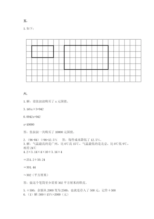洛阳市小学数学小升初试卷及答案（考点梳理）.docx