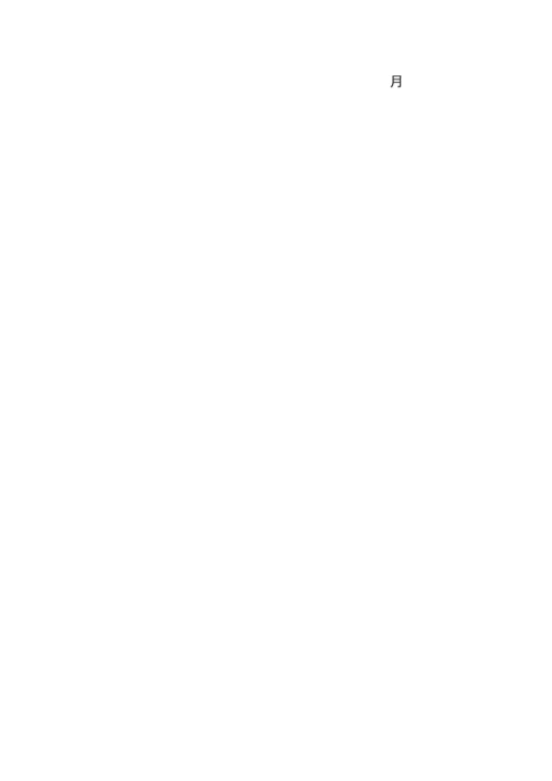 大学团日活动策划书.docx