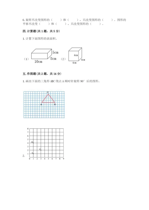人教版五年级下册数学期末测试卷a4版可打印.docx