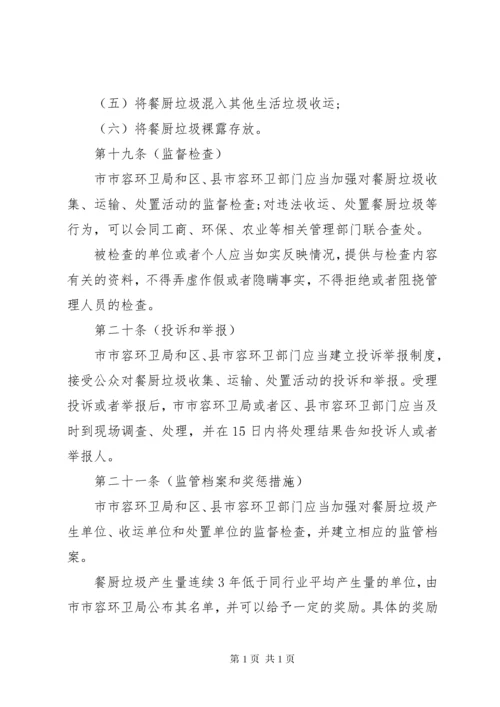 餐厨废弃物处置管理制度.docx