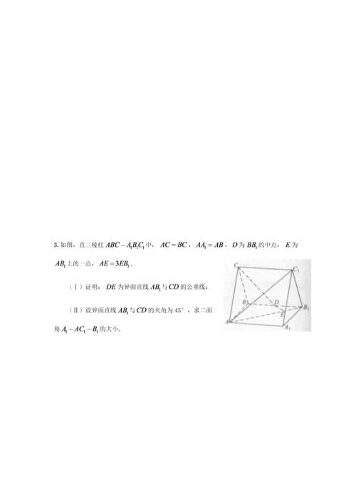 高中数学立体几何大题训练.docx
