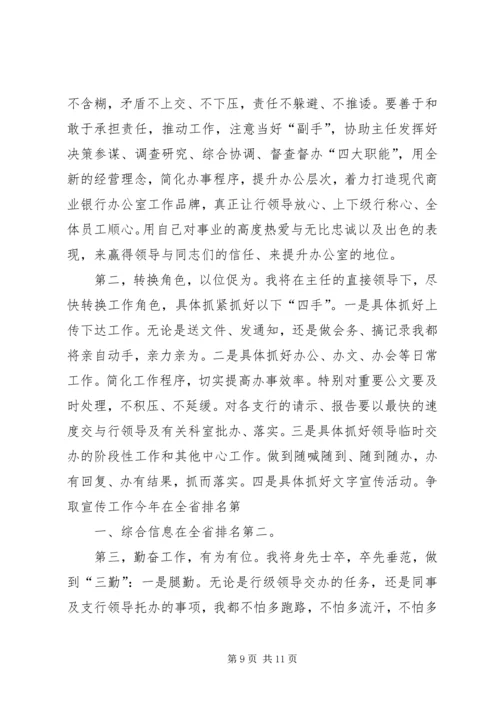 办公室副主任竞聘演讲 (5).docx