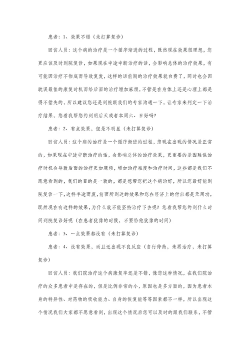 关于治疗后病人回访