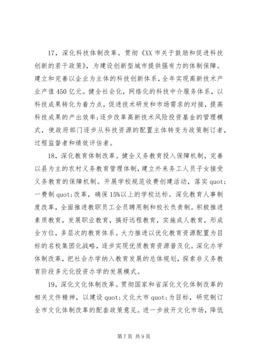 市经济体制改善工作计划范文.docx