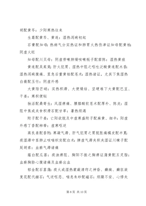 人卫版第二版中药学总结.docx