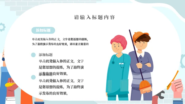 我是小小劳模五一劳动节主题模板