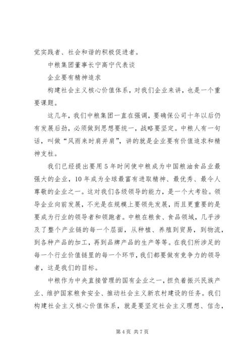 感受十七大：代表谈建设社会主义核心价值体系.docx
