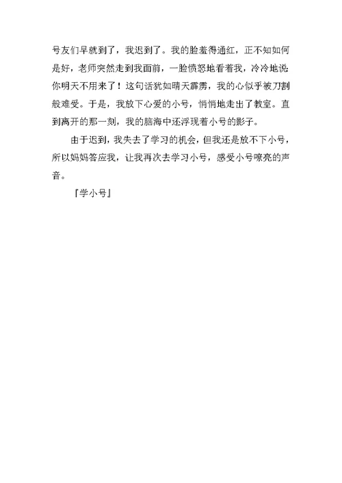 学小号作文600字
