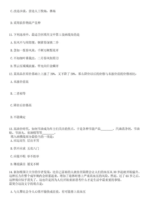 2023年06月浙江杭州市上城区清波街道办事处编外招考聘用笔试题库含答案解析