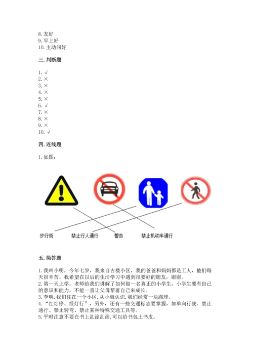 一年级上册道德与法治第一单元《我是小学生啦》测试卷【学生专用】.docx
