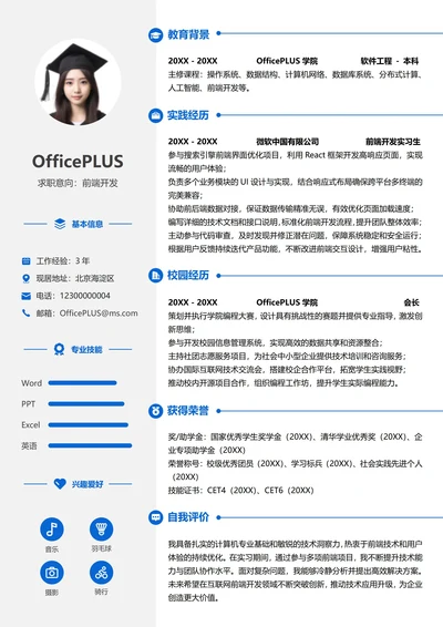 单页校招互联网左右双栏大学生个人求职简历