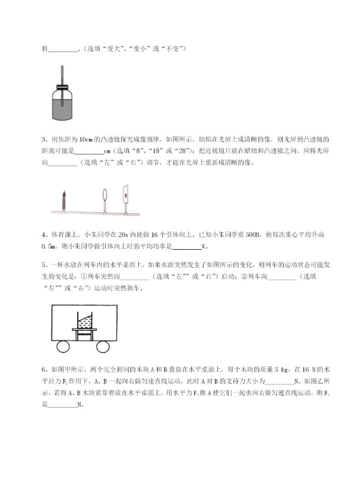 小卷练透重庆市实验中学物理八年级下册期末考试同步训练试题（含答案解析）.docx