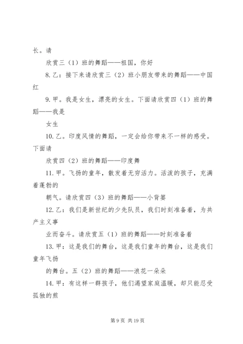 半决赛第二场主持词_1.docx