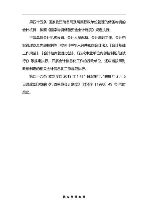 最新行政单位会计制度