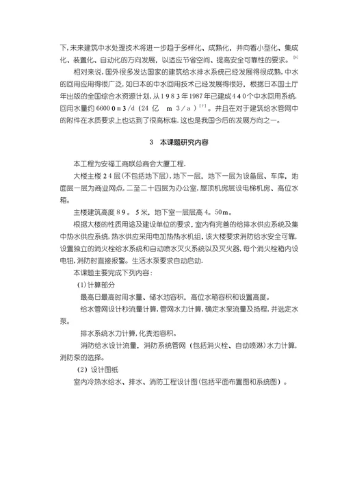 大厦给排水设计开题报告