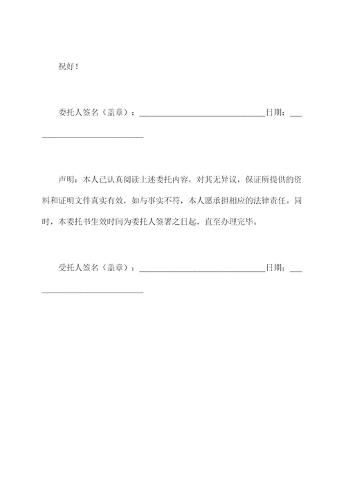 办理准予迁入证明委托书